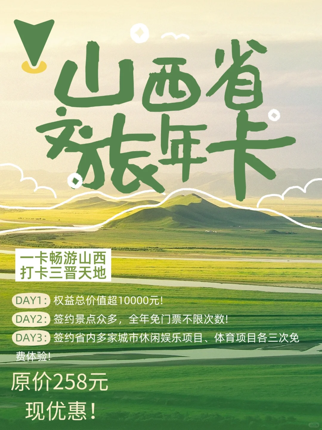 ✨山西文旅卡｜一大波景区正在向你走来✈️