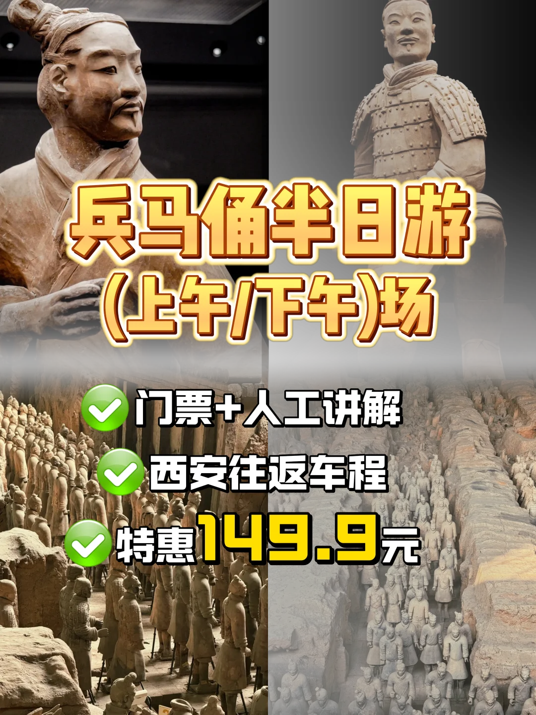 兵马俑半日游！省心出游~🚗