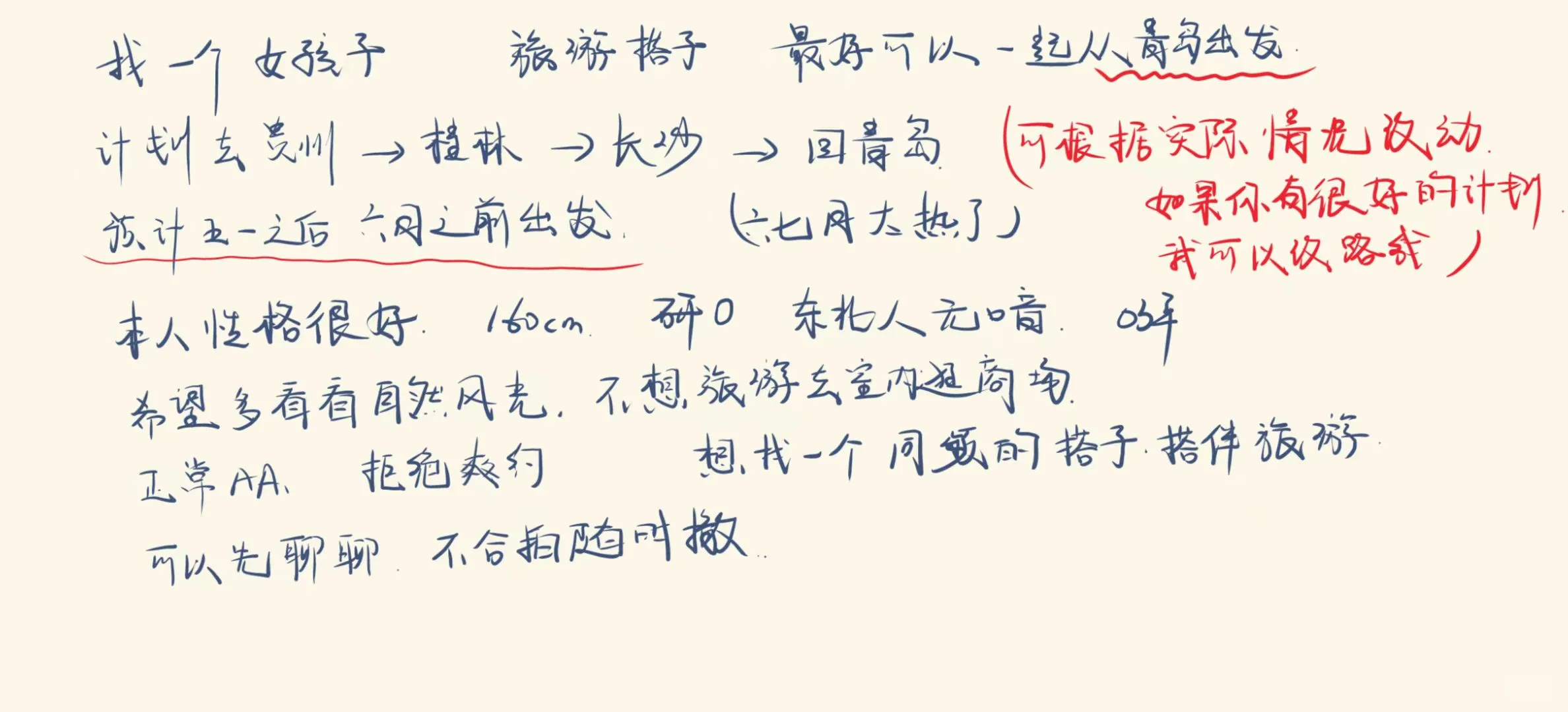 研0，找旅游搭子，五一之后