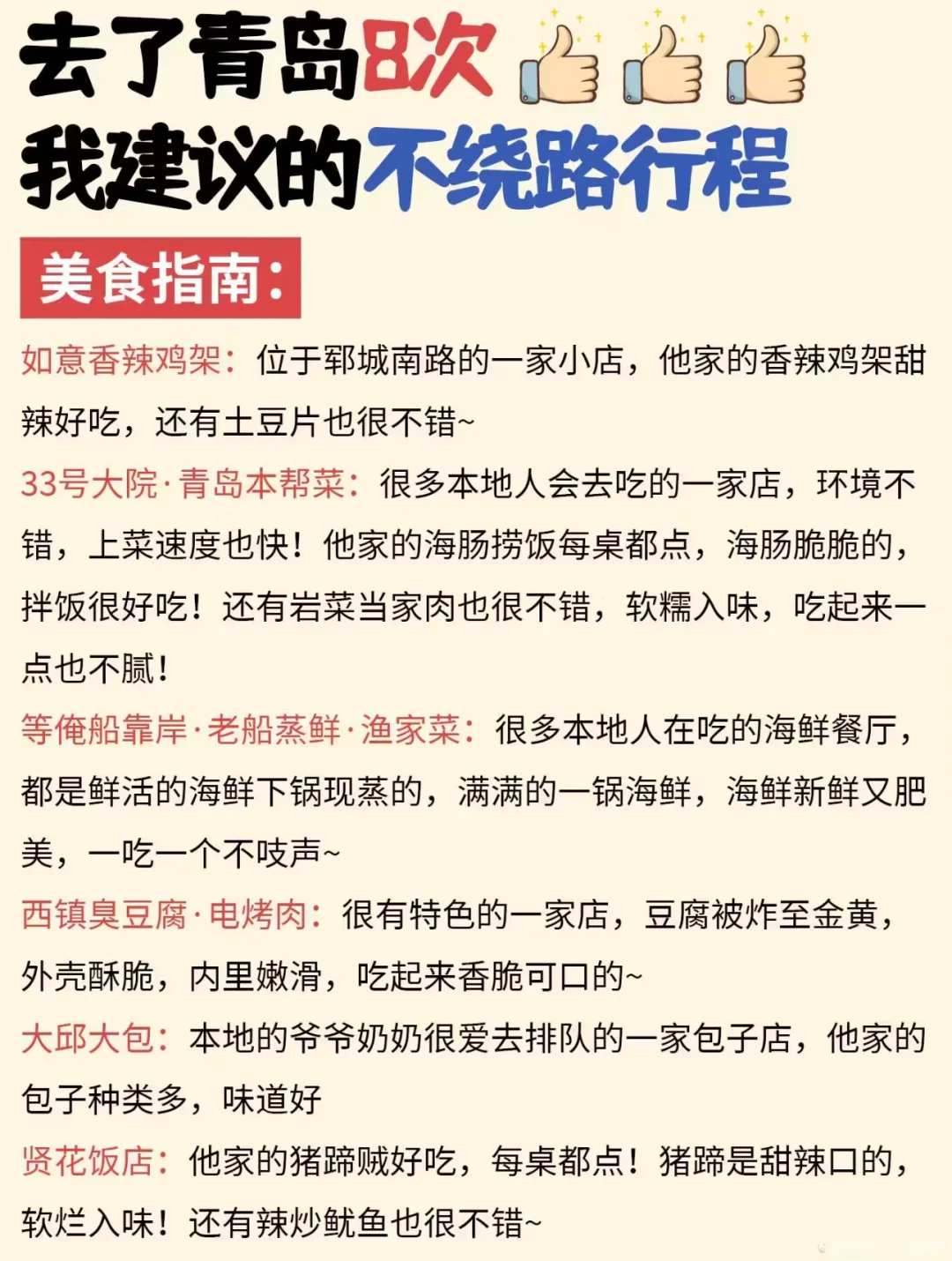 青岛景点地图🗺️五一去青岛看这一篇就够了