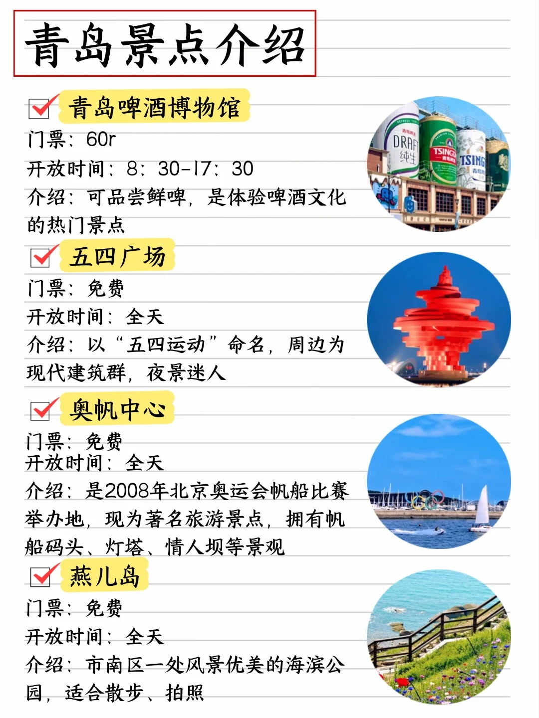 青岛三天两夜旅游攻略,手写了两天!