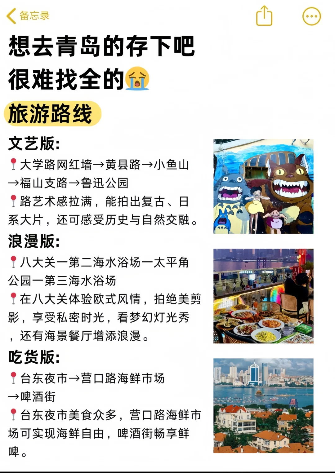 超全又实用的青岛旅行攻略