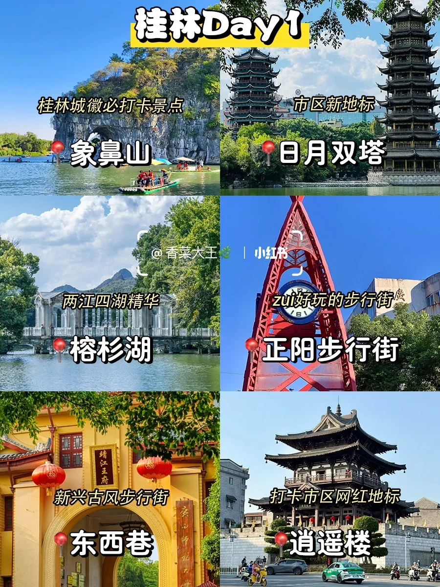 桂林阳朔北海👍五天四晚吃喝玩乐保姆攻略