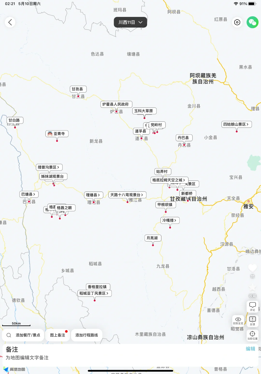 6月寻找去川西的旅游搭子