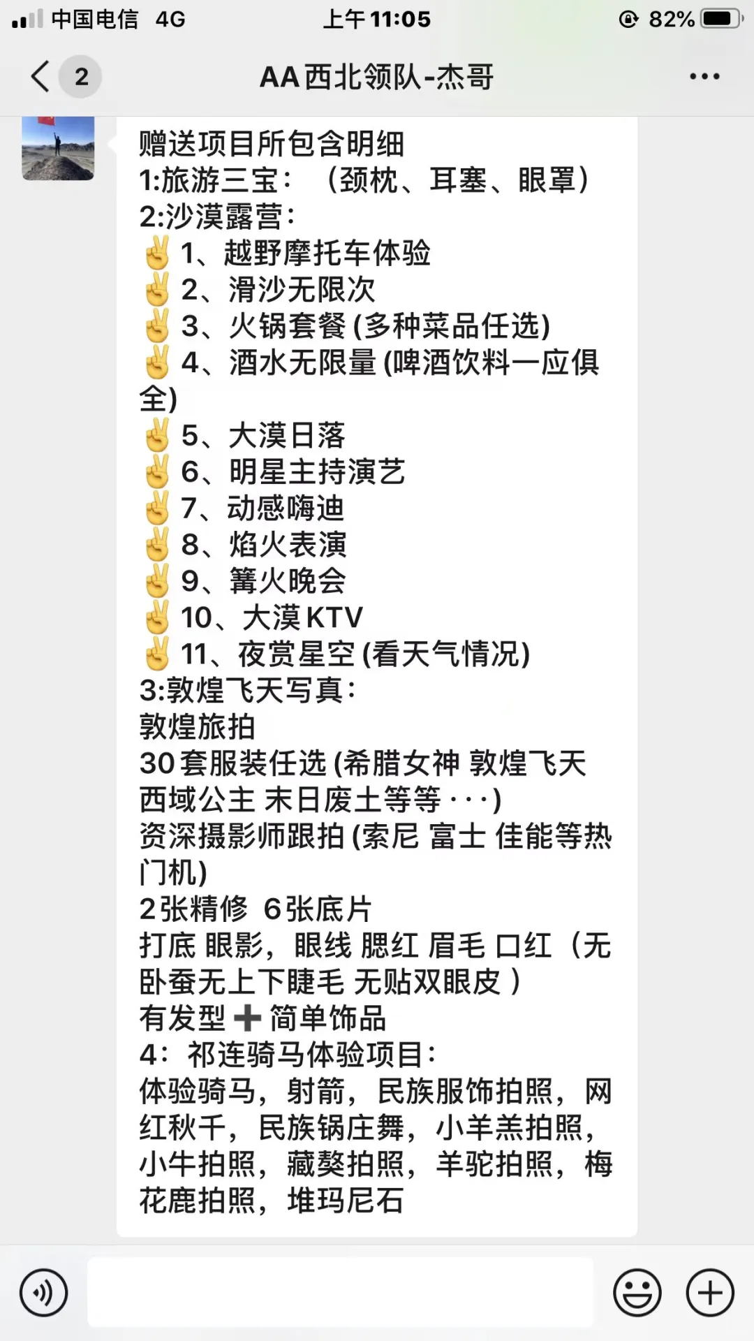 大二法学生首闯大西北旅游团！