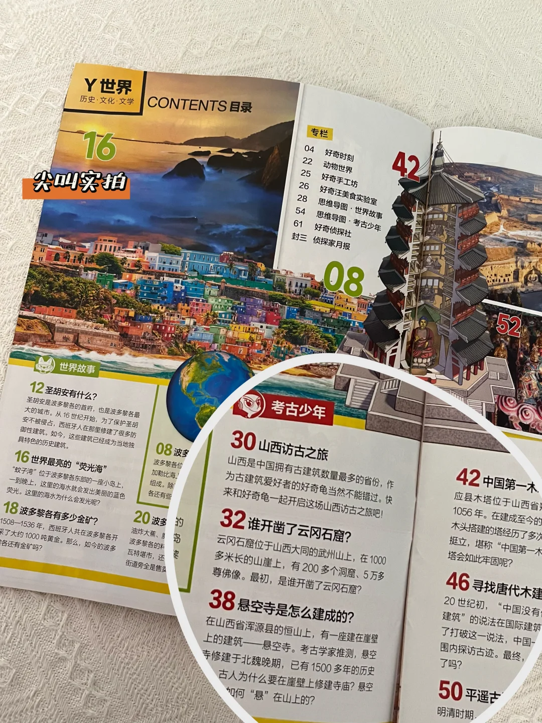 这期《好奇号》= 山西旅游攻略