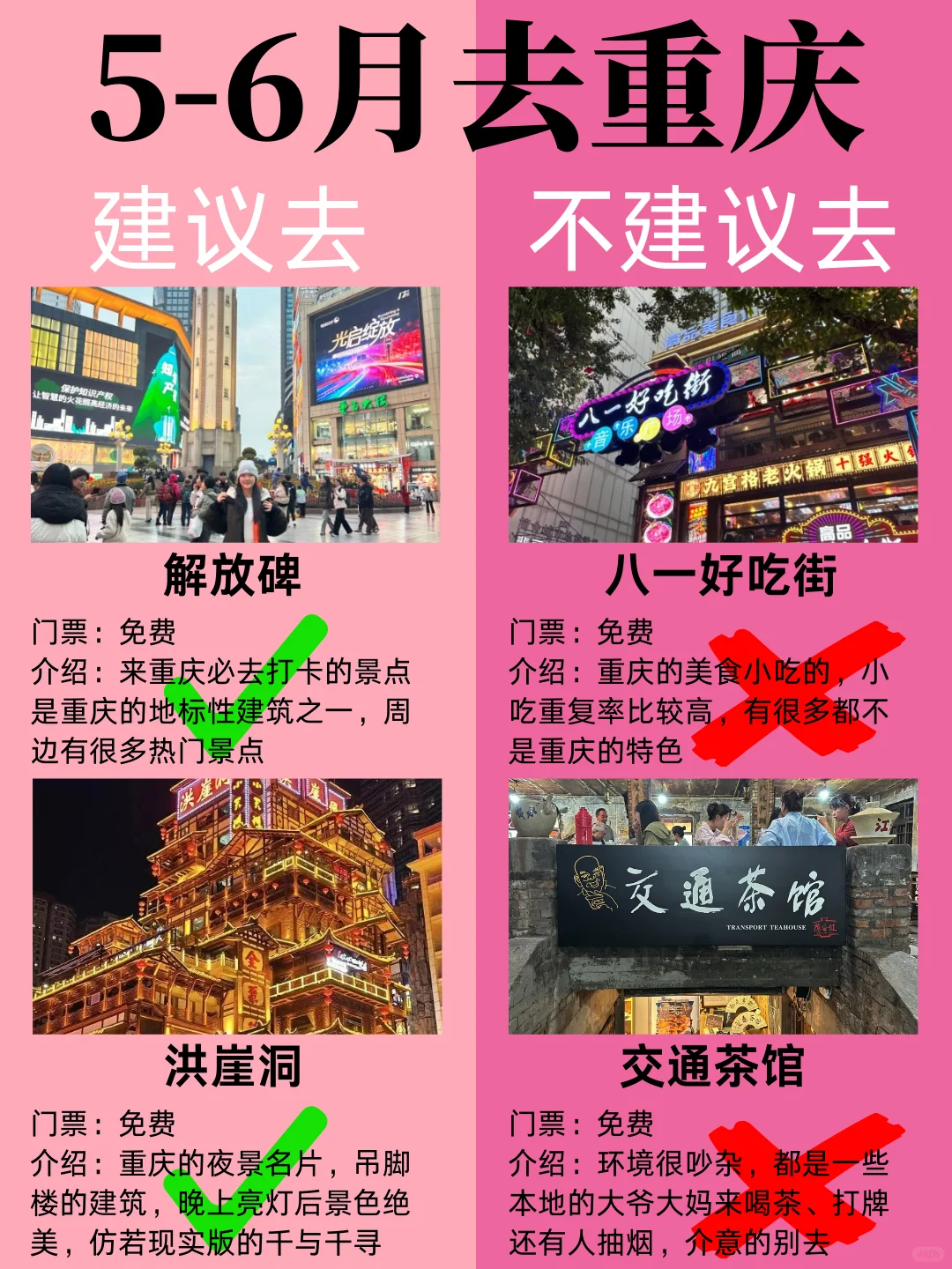 5-6月重庆最新攻略,建议去🆚不建议去