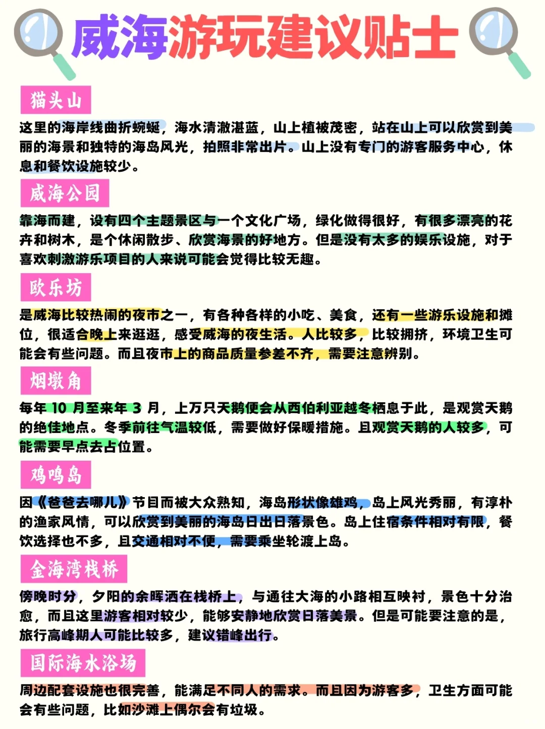 第一次去威海的旅游攻略，还好提前刷到了