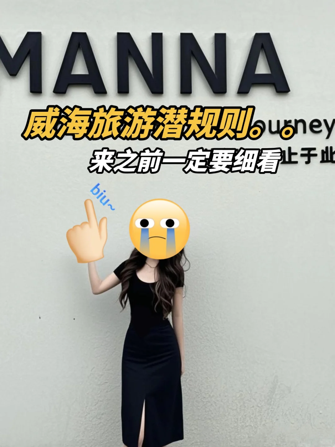 第一次去威海的旅游攻略，还好提前刷到了