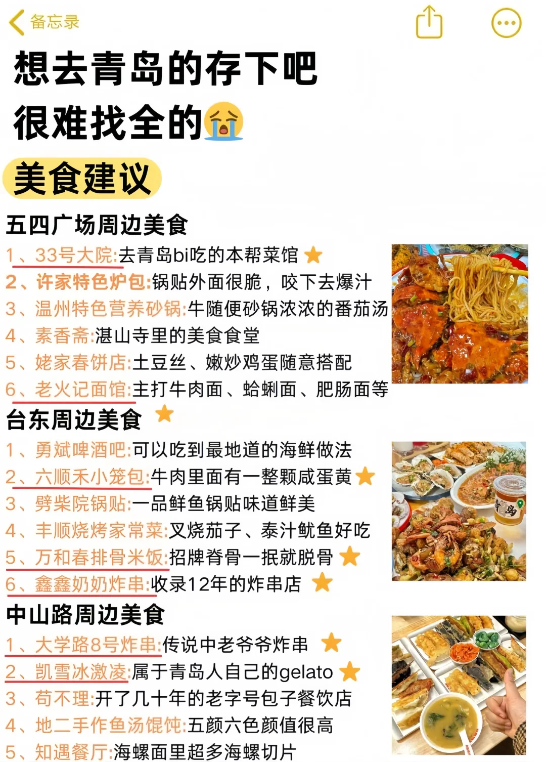 超全又实用的青岛旅行攻略