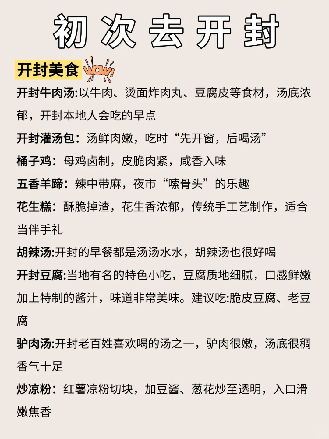 去开封前，刷点不一样的旅游攻略吧......