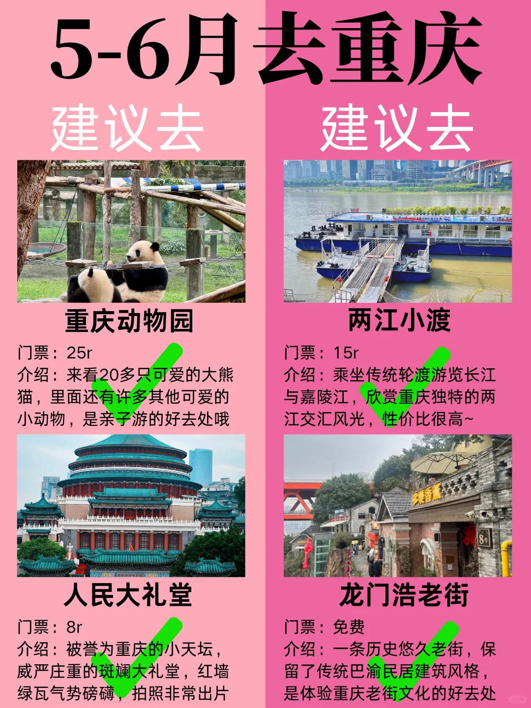 5-6月重庆最新攻略,建议去🆚不建议去