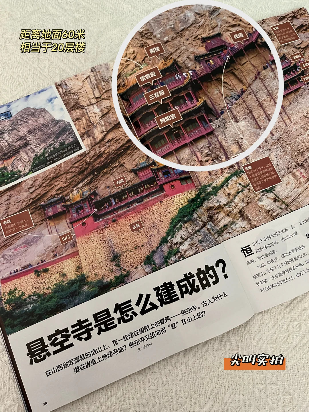 这期《好奇号》= 山西旅游攻略