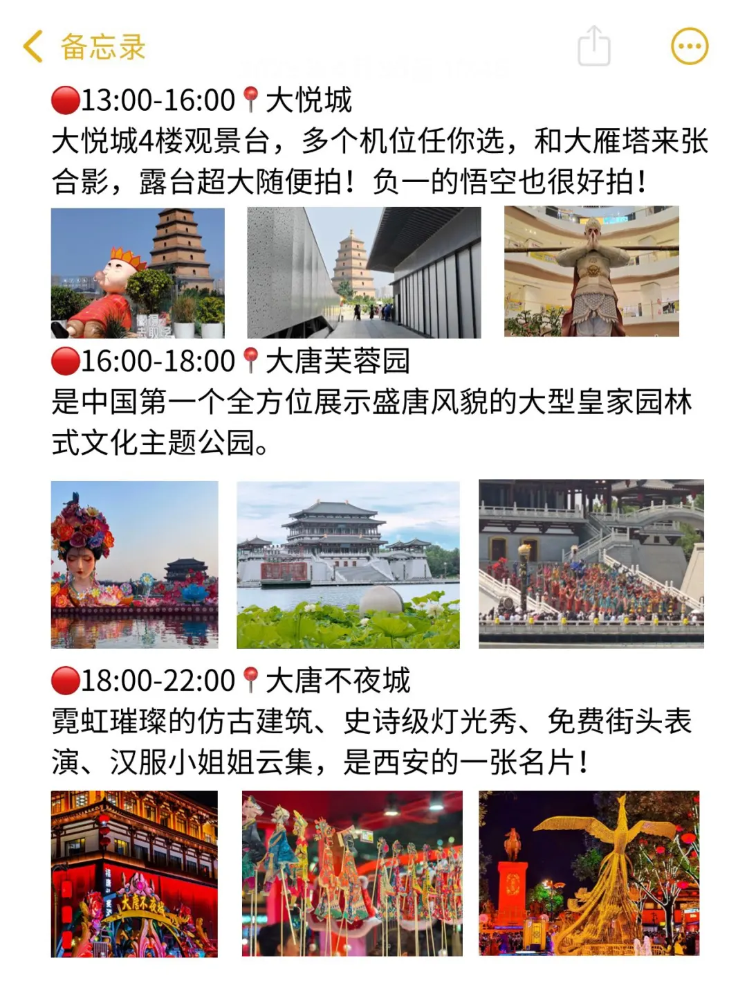 本J人对自己做的西安旅游复盘甚是满意…