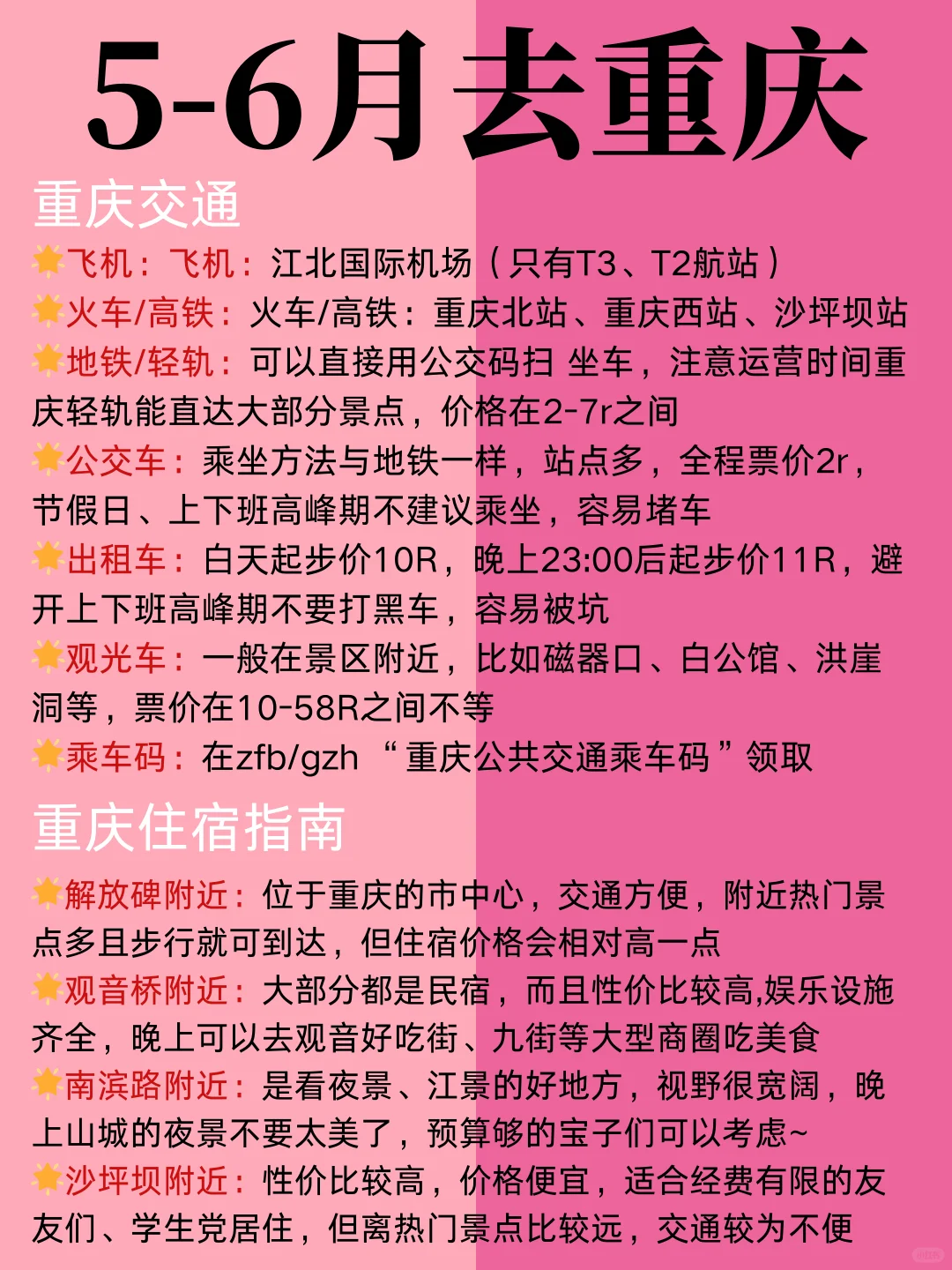 5-6月重庆最新攻略，建议去🆚不建议去