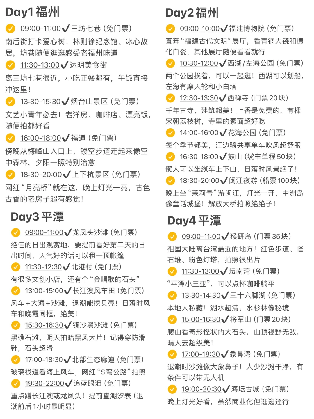 本J人对自己做的福州+平潭攻略甚是满意…🥹