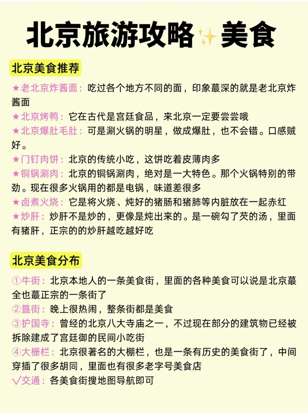 北京旅游攻略，本地人推荐大家😊