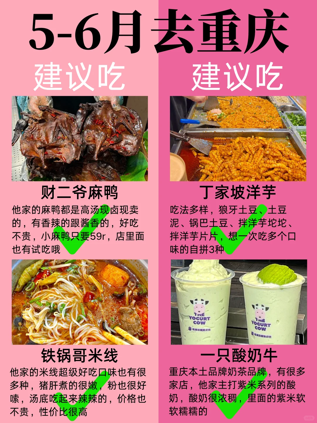 5-6月重庆最新攻略,建议去🆚不建议去