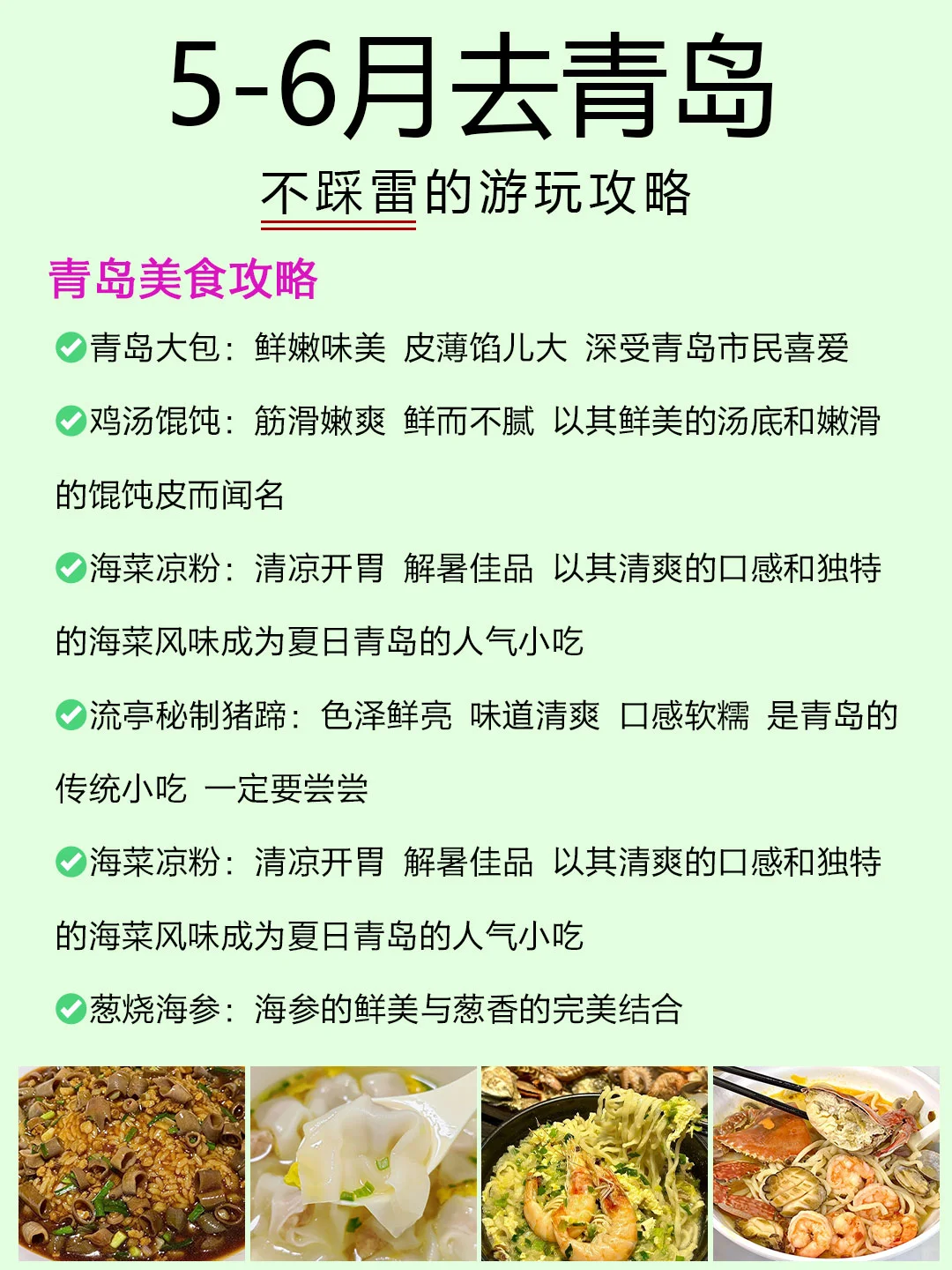 青岛旅游｜5-6 月去青岛避坑攻略