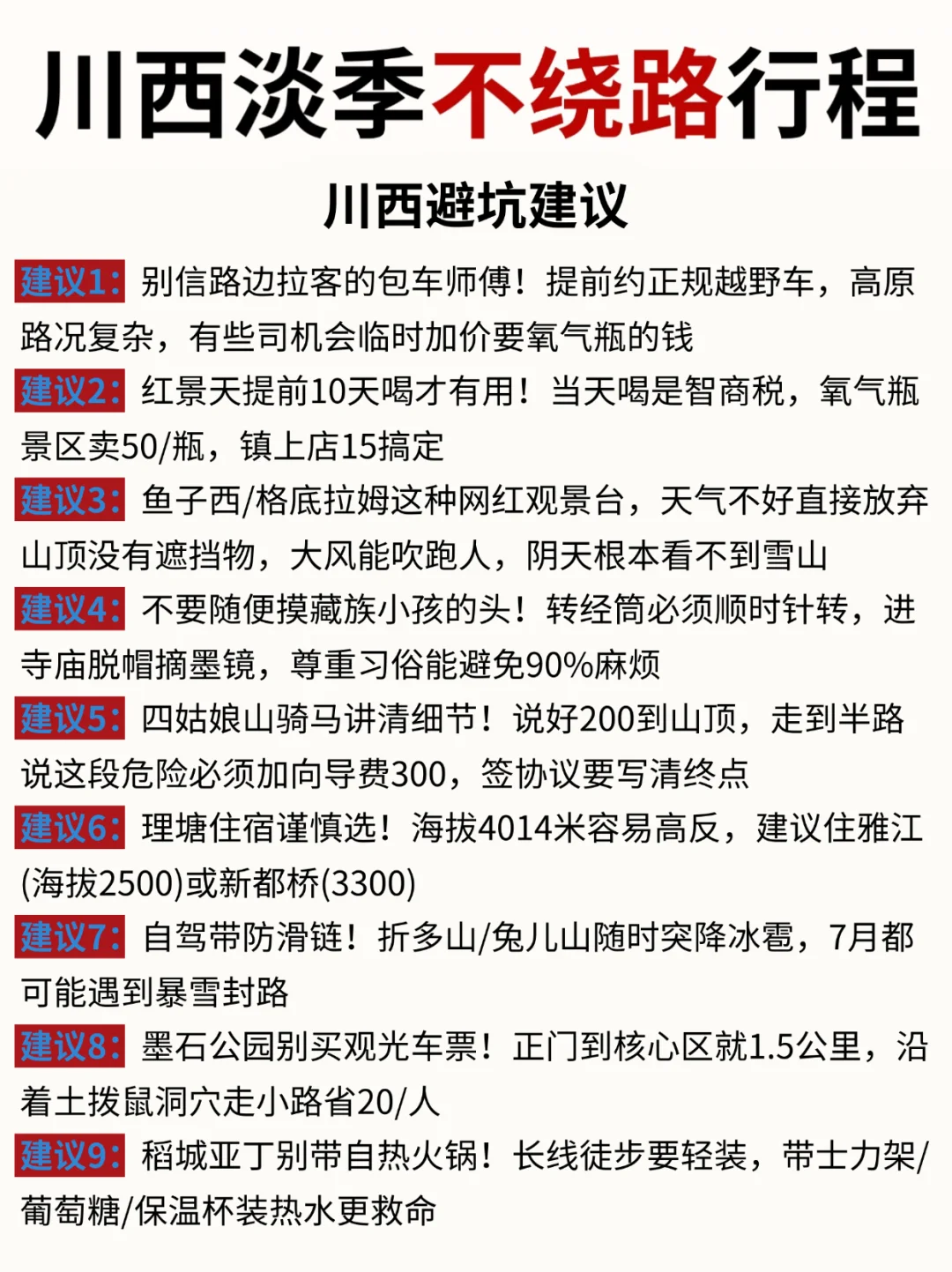 5-6月淡季川西旅游攻略！本地人大实话🙏