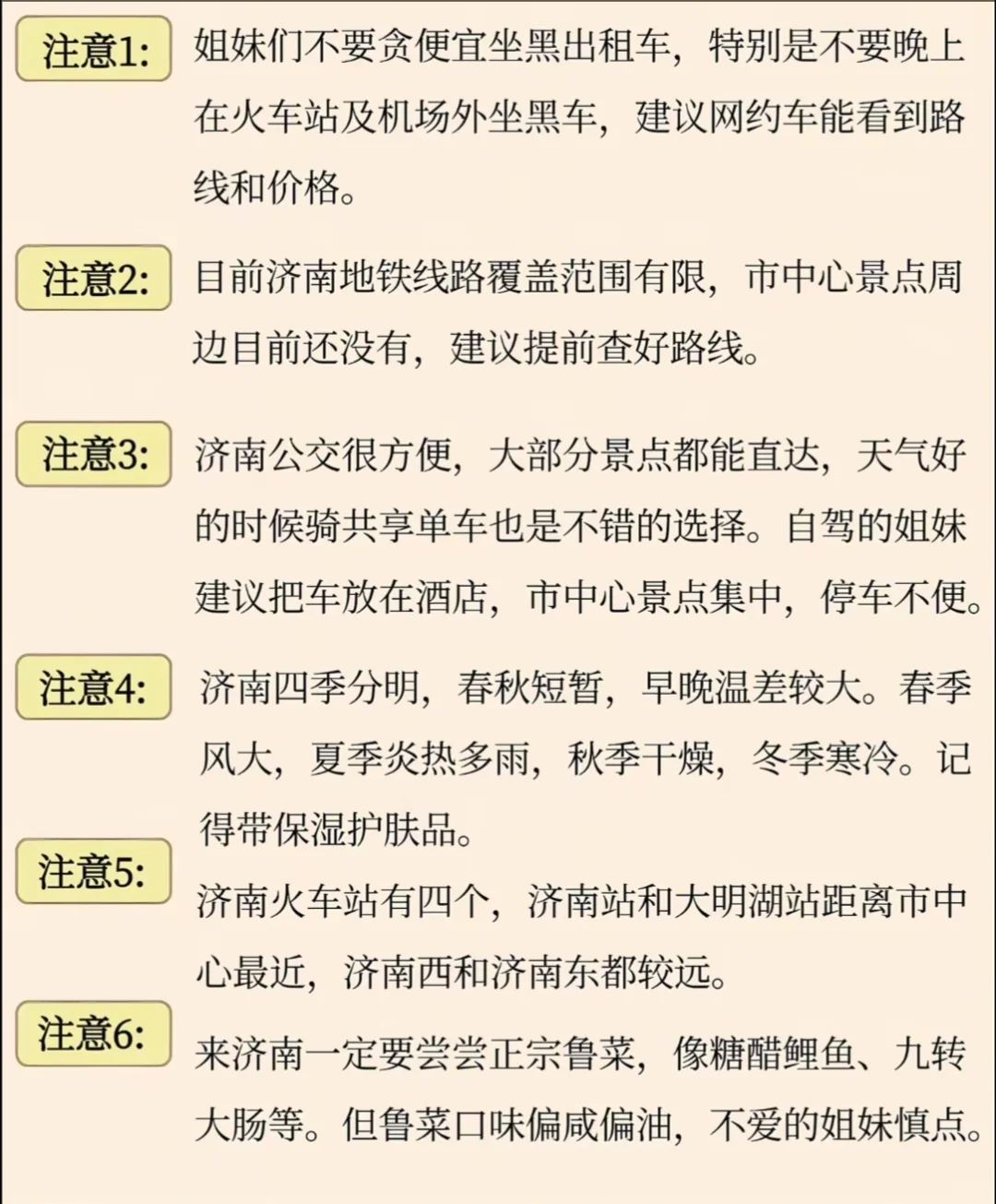 五一济南攻略🚏去旅游这样打卡太绝了❗❗