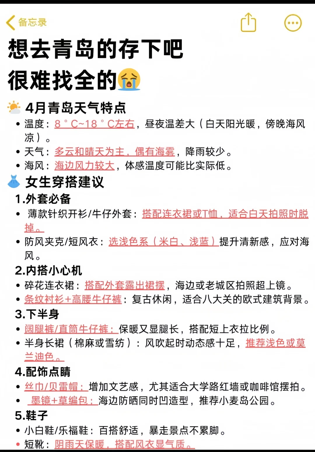 超全又实用的青岛旅行攻略