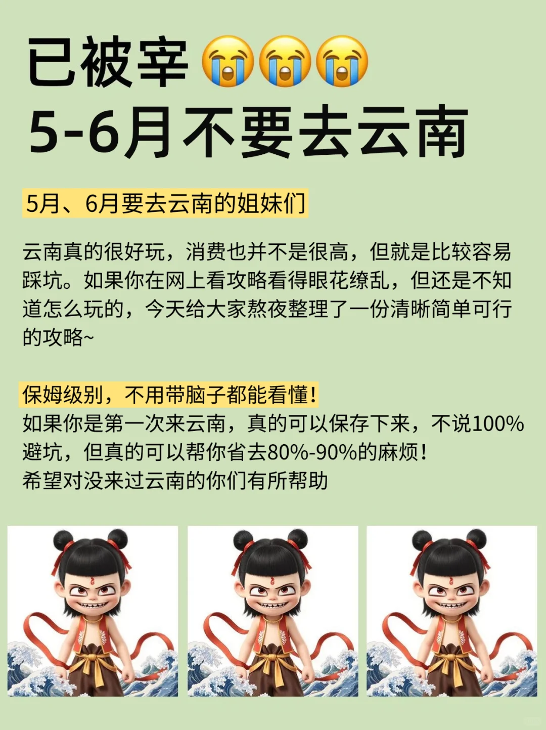 写给5-6月去云南的姐妹超全避雷攻略