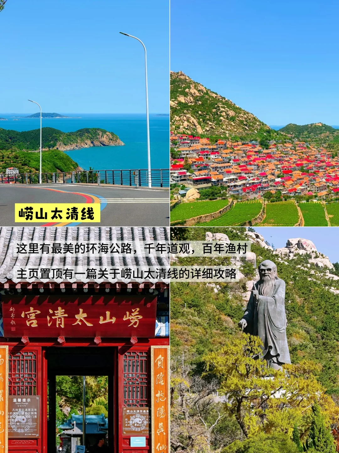 第一次来青岛,一定要看这份青岛旅游攻略!