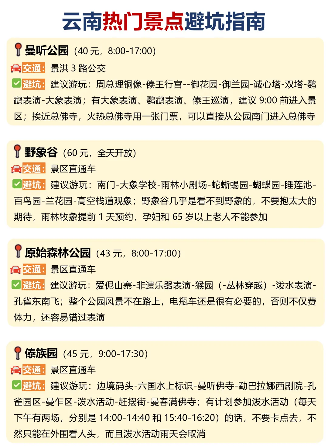 4.29📍云南已回。。。四个人都崩溃了🥲