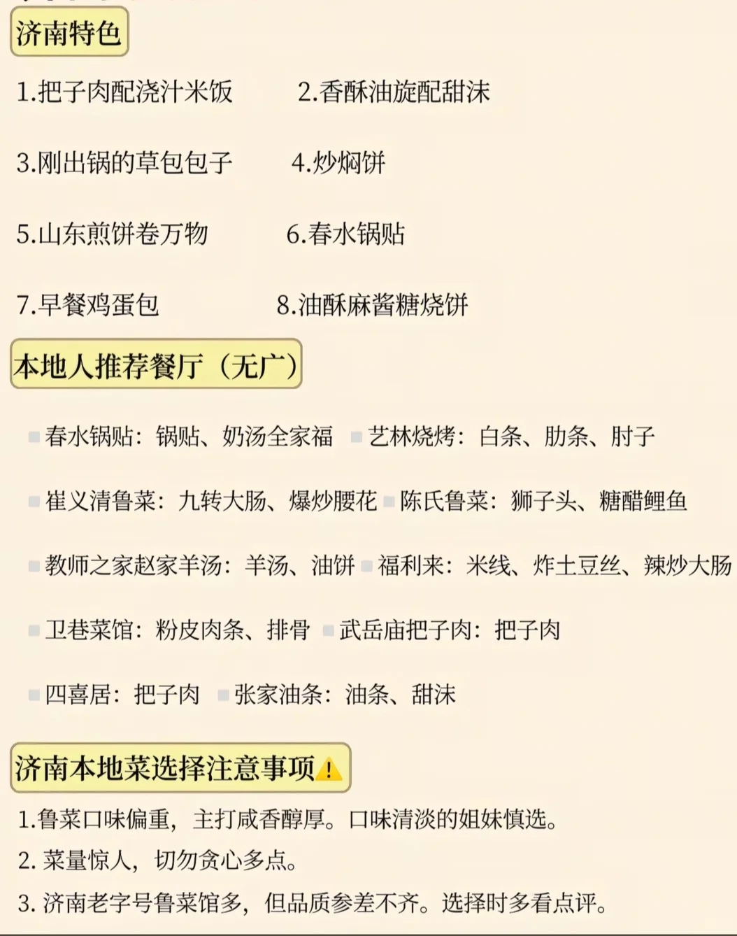 五一济南攻略🚏去旅游这样打卡太绝了❗❗