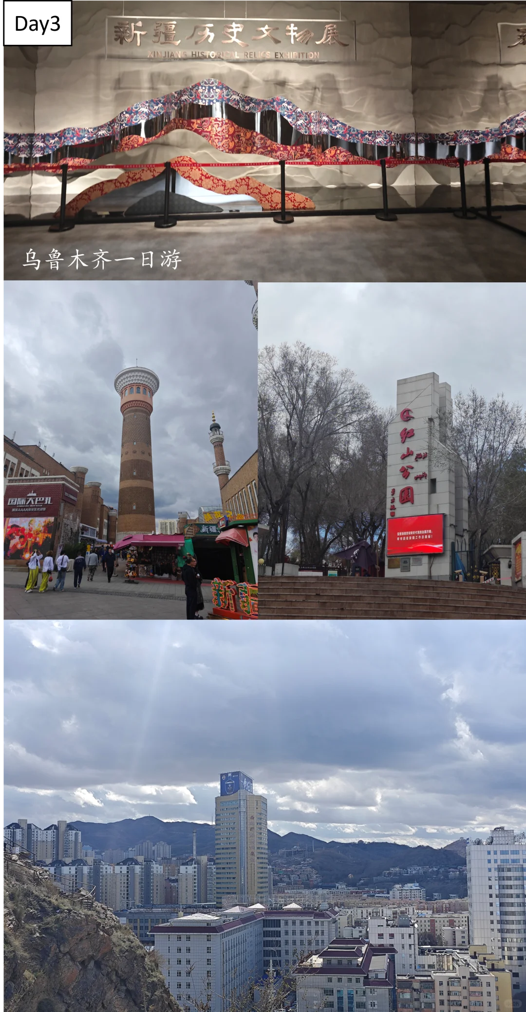 一个人的新疆旅行——极致穷游