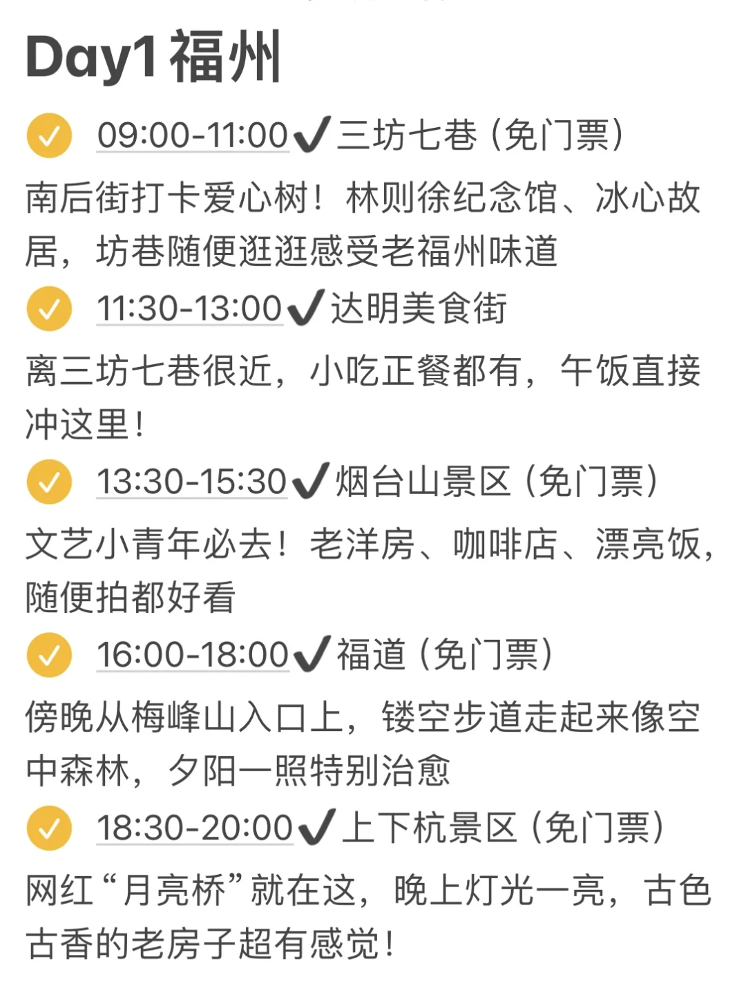 本J人对自己做的福州+平潭攻略甚是满意…🥹