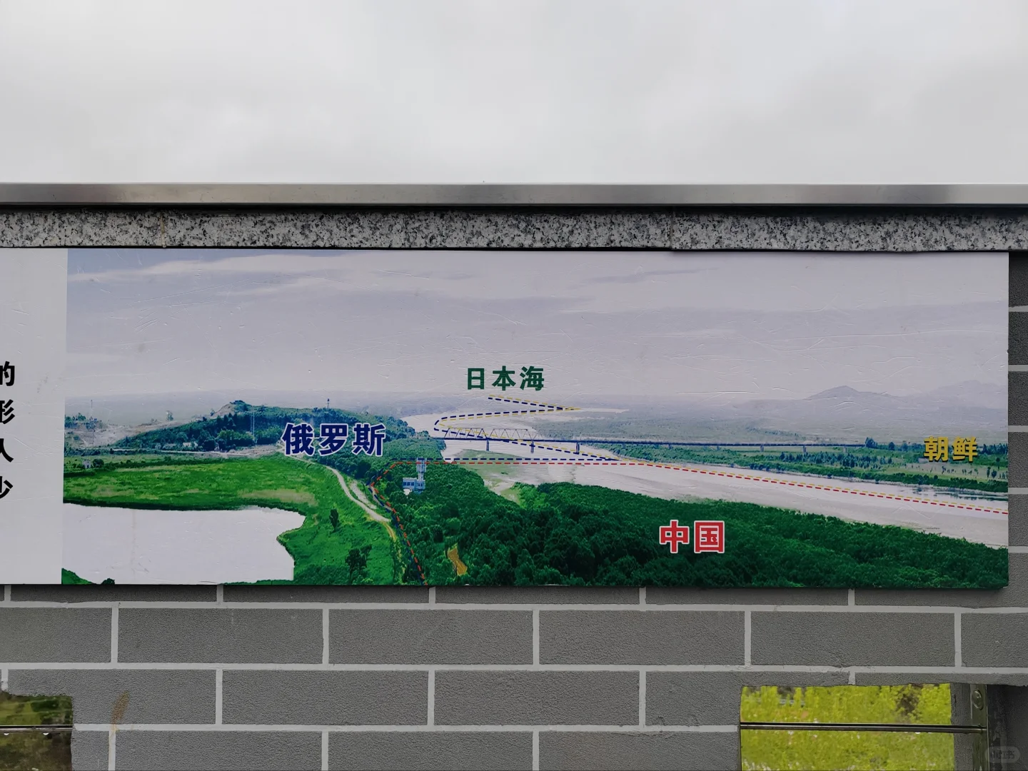 第九站 珲春～东宁打卡“一眼看三国”景区