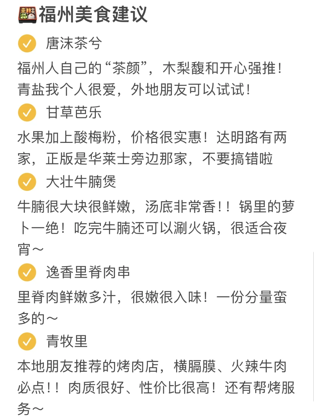 本J人对自己做的福州+平潭攻略甚是满意…🥹
