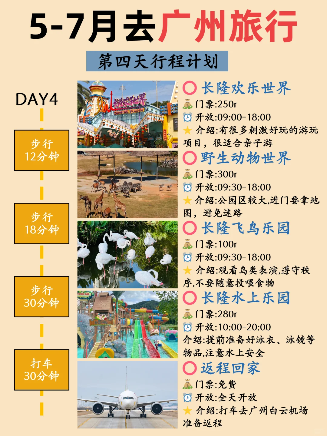 终于有人把5~7🈷️广州旅游攻略讲清楚