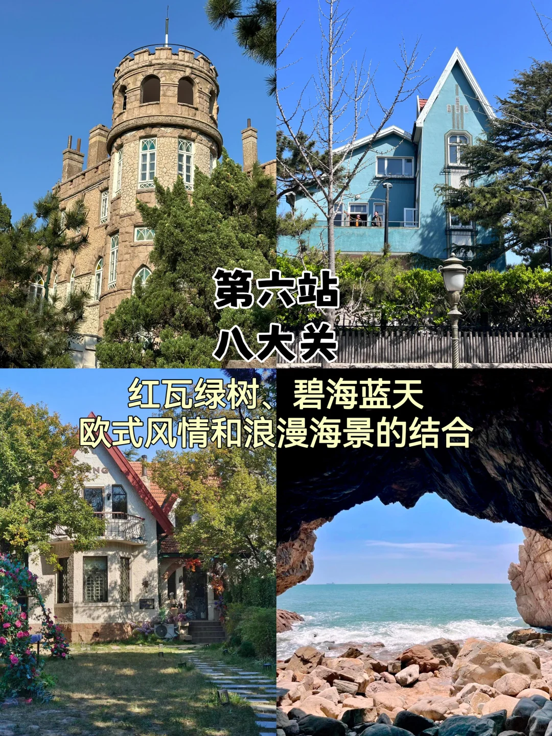 青岛📍三天两夜，不废腿版逛吃攻略来啦！