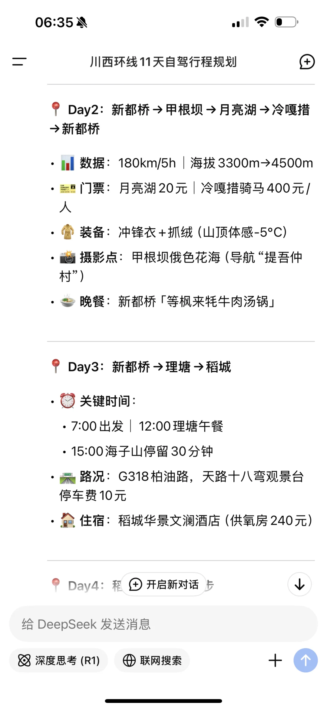 6月寻找去川西的旅游搭子