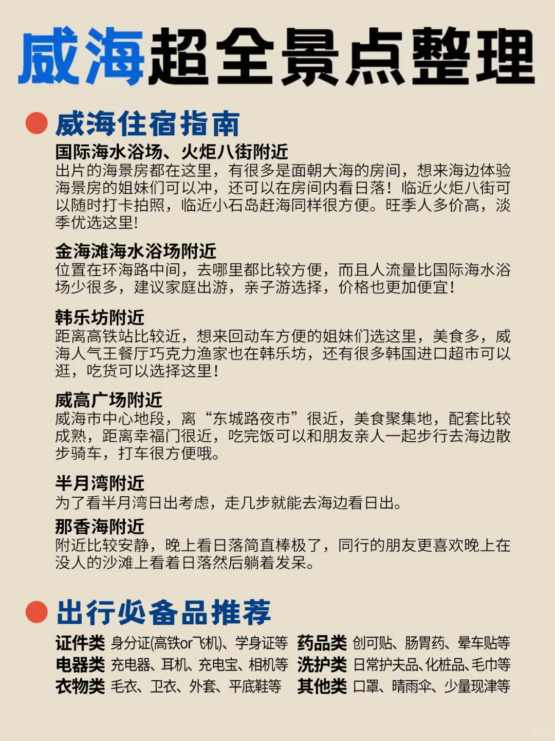 来威海了 比没来还🤦……