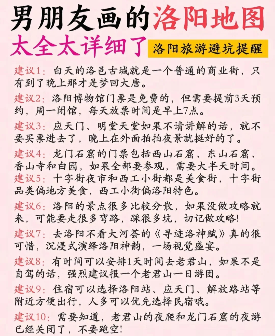 洛阳旅行攻略！男朋友手绘版地图！