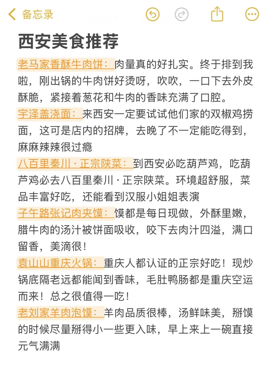J人好恐怖啊…被闺蜜做的西安旅游攻略震惊