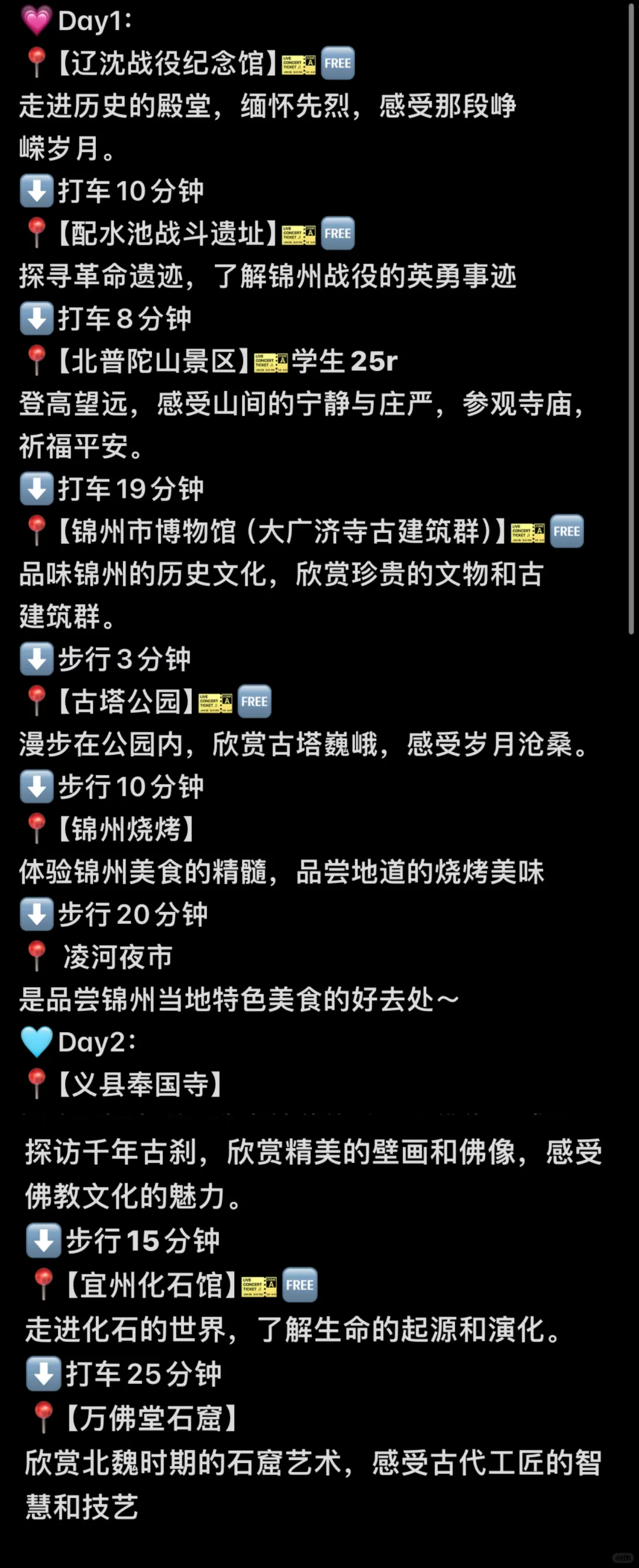 03女大📍锦州/两天一夜精华版旅游攻略❗️