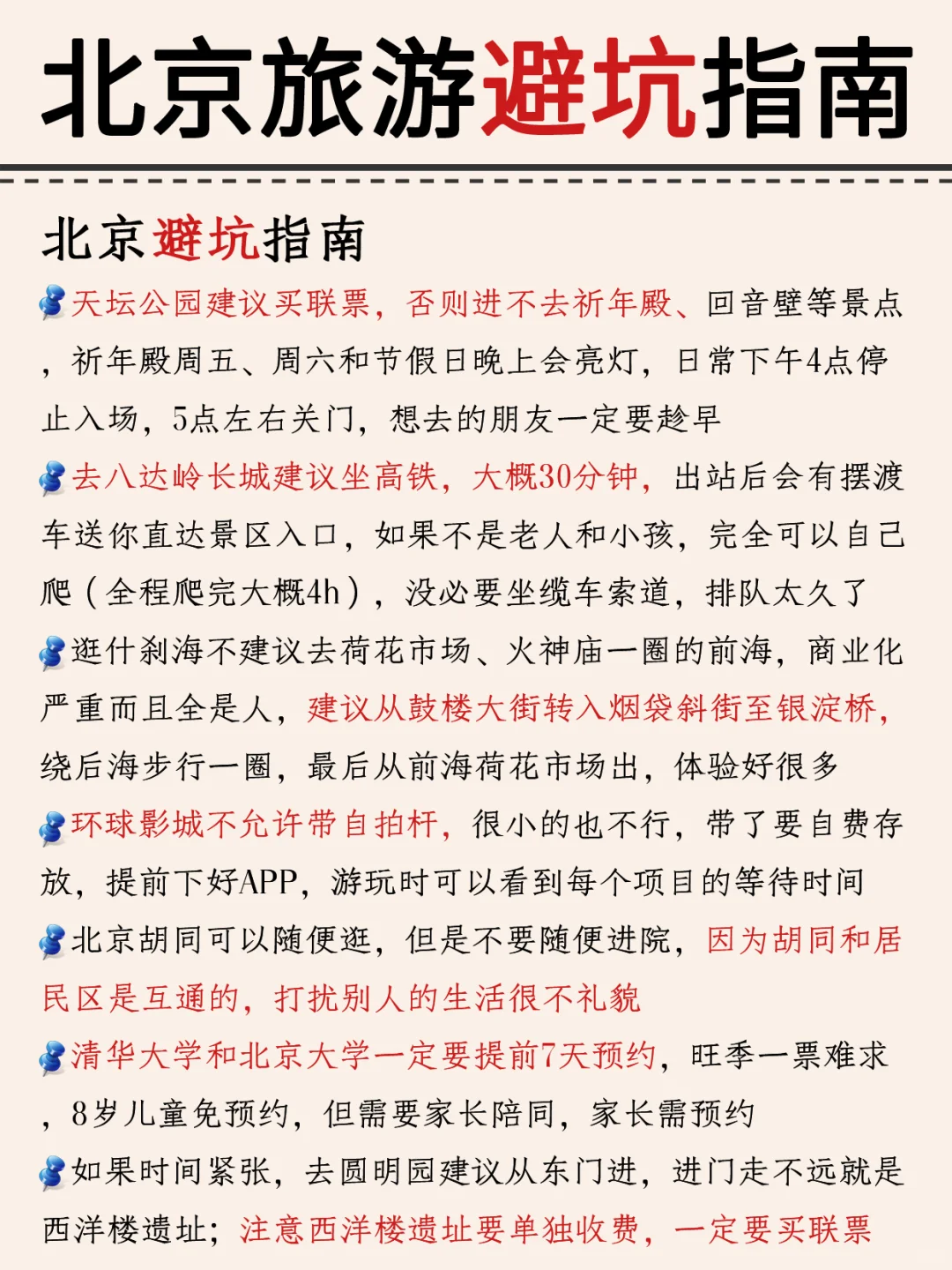 本地人熬夜整理的北京攻略😭真的超全‼️