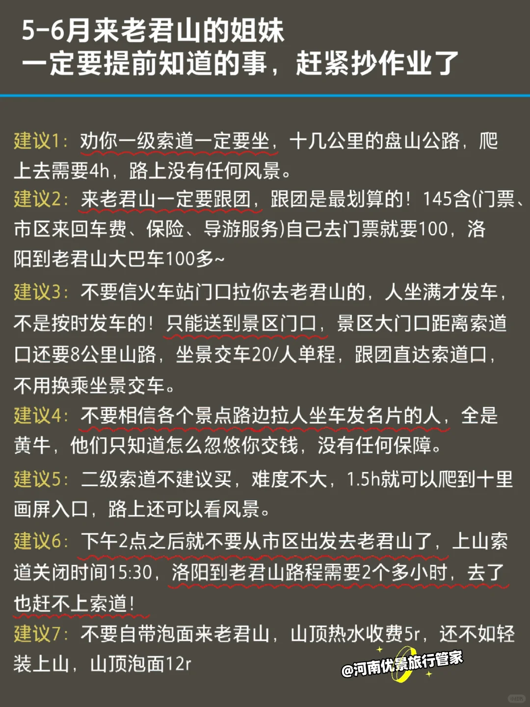 讲真的🙏5-6月没做好攻略别来老君山❗️