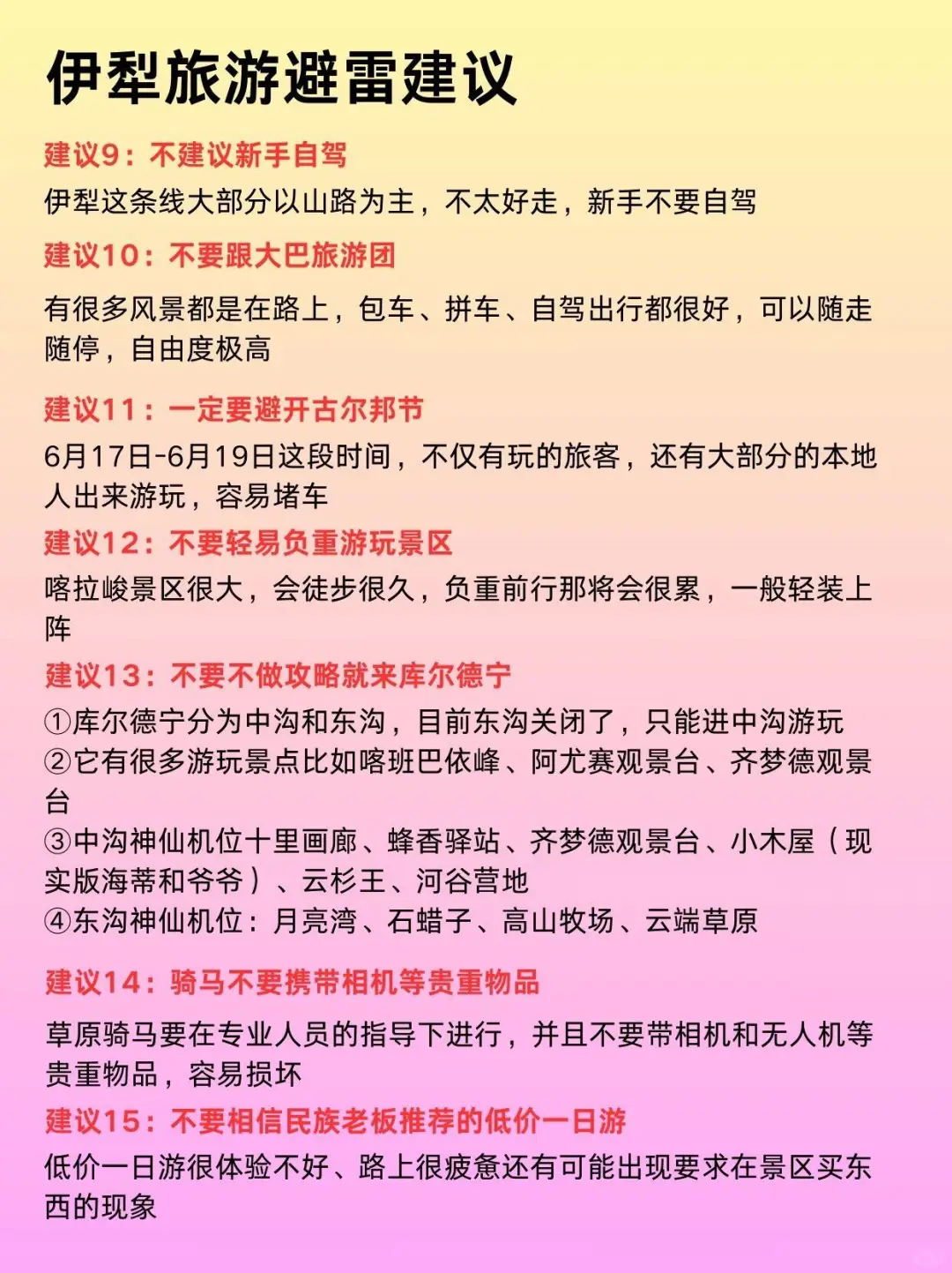 j人做的超详细新疆旅游攻略，来的朋友码