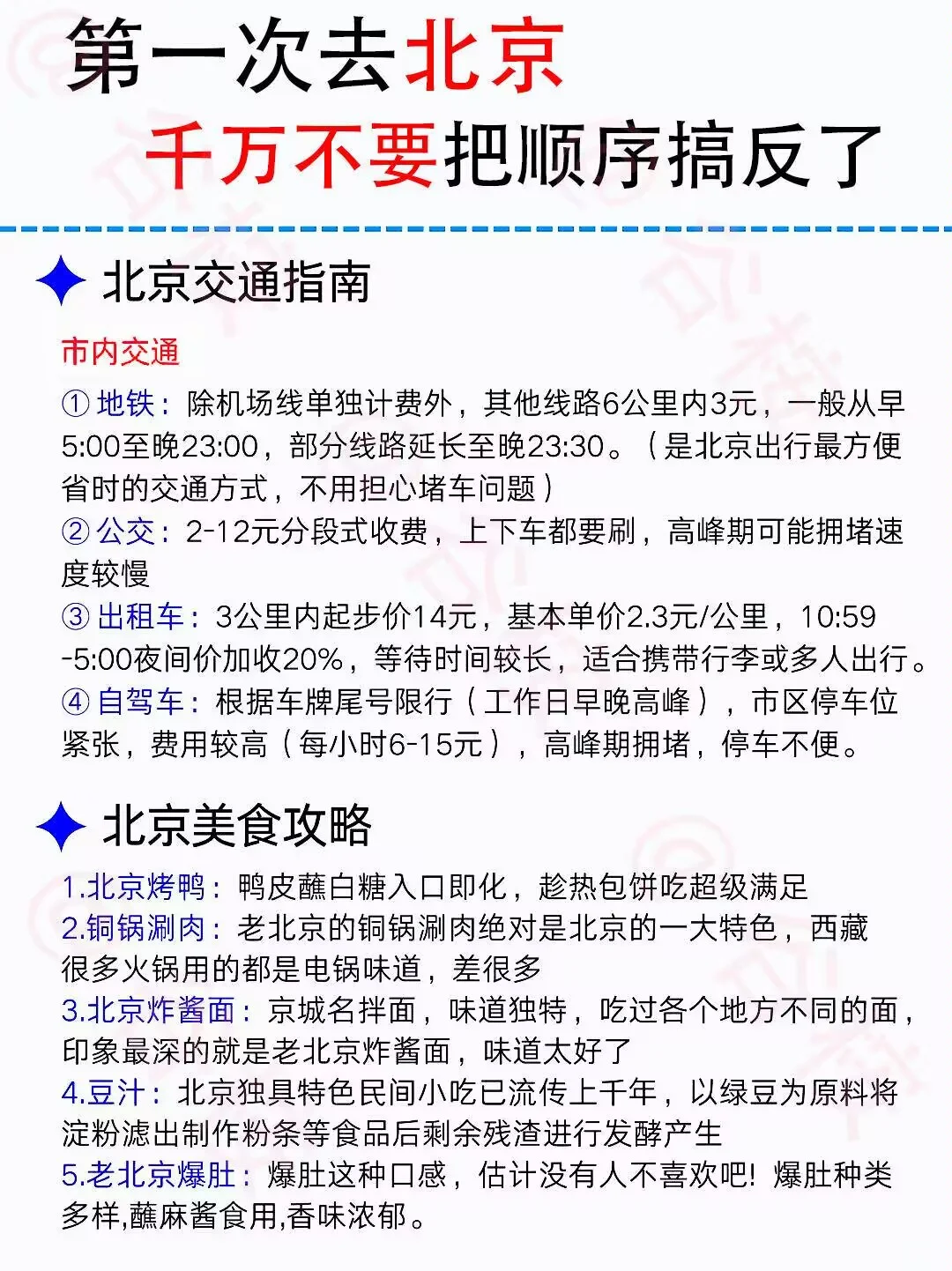 暑假想要去北京，千万不要把顺序搞错了！！