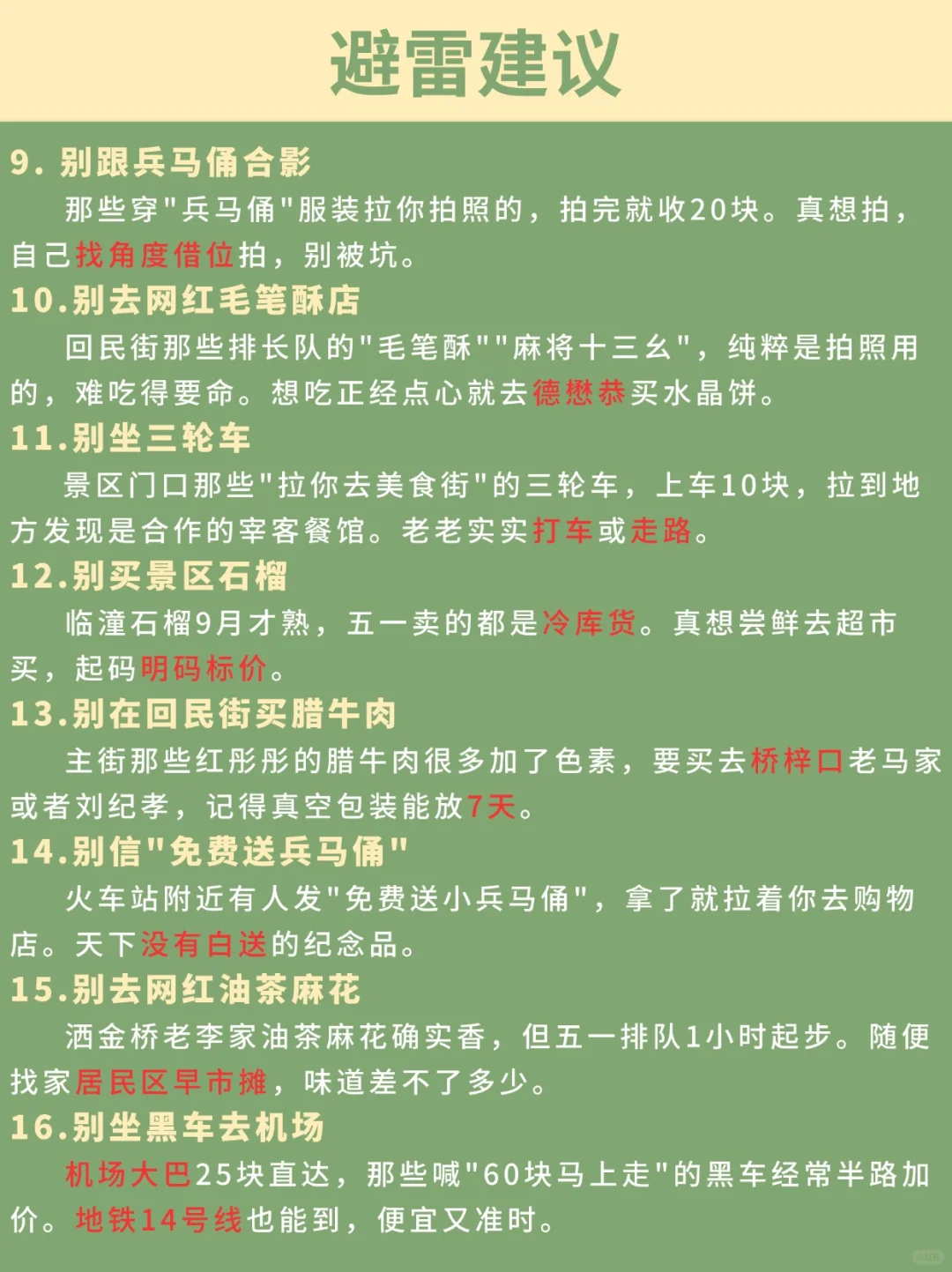 5.1西安旅游防骗指南 | 本地人含泪总结😭