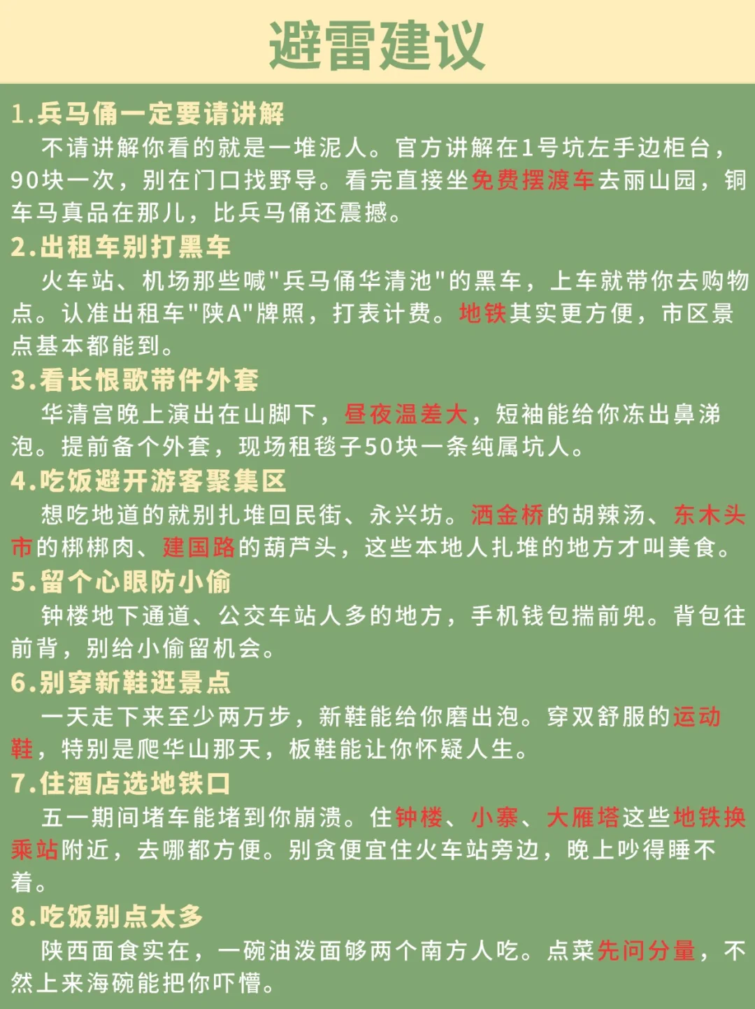 5.1西安旅游防骗指南 | 本地人含泪总结😭