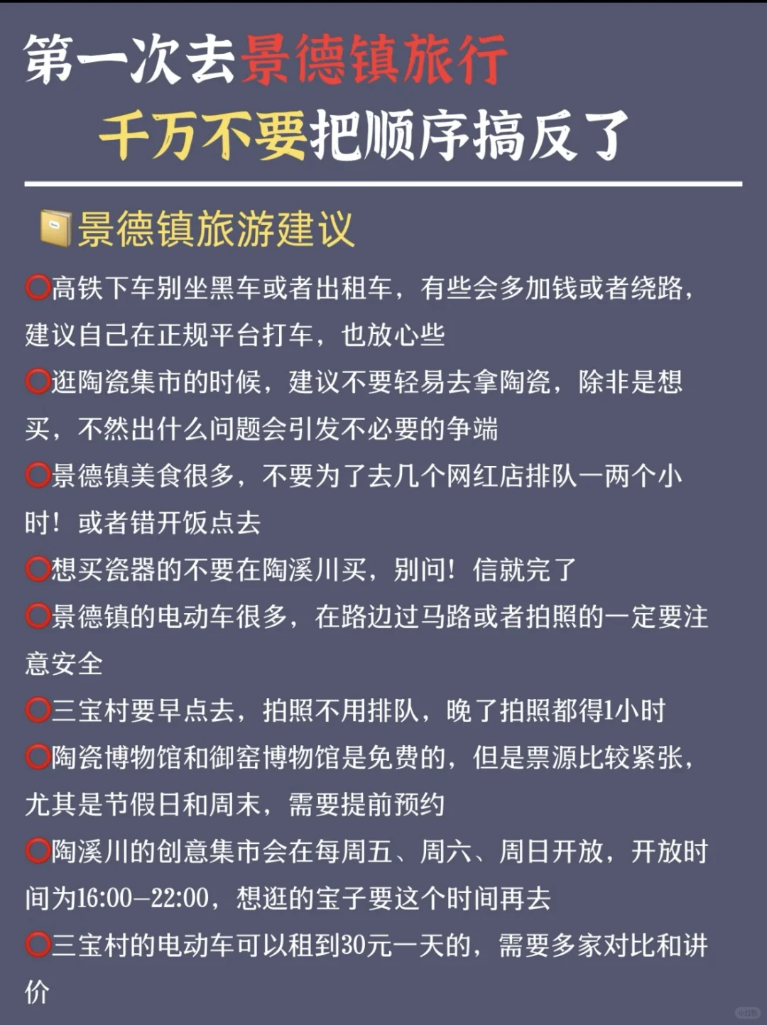 景德镇旅游攻略📍3天2夜不绕路行程➕建议！！