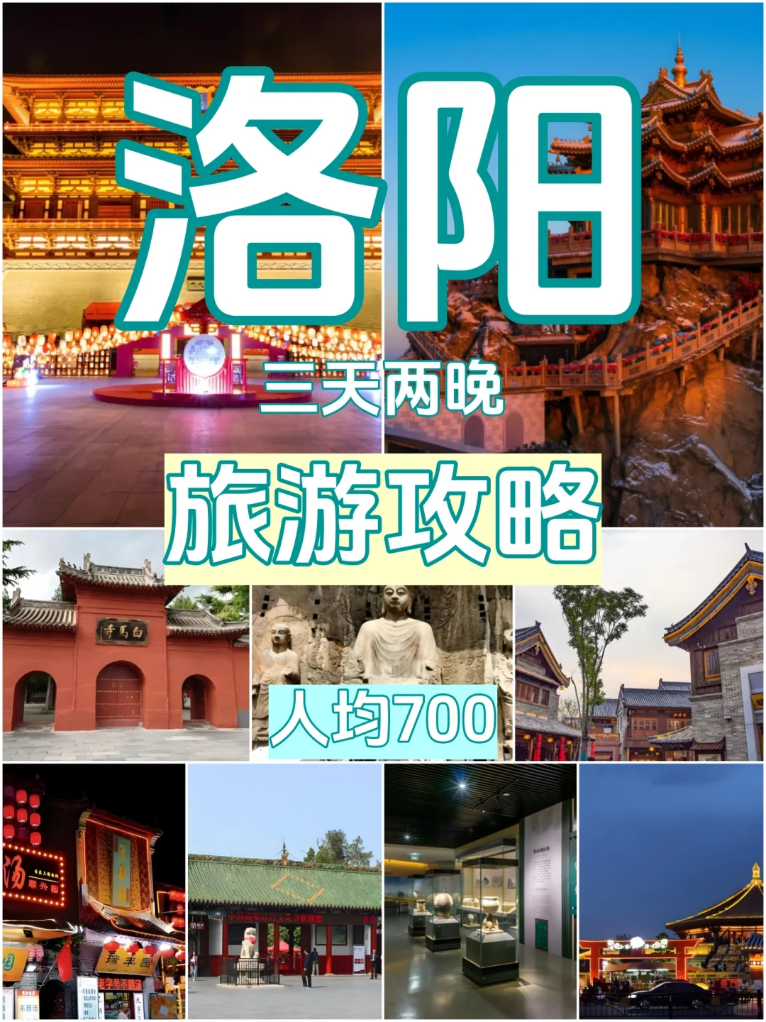 人均700，洛阳三天两晚超详细旅游攻略