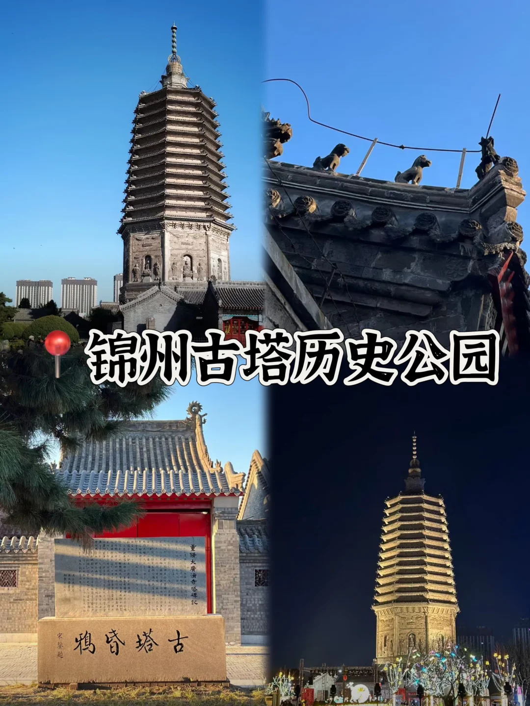03女大📍锦州/两天一夜精华版旅游攻略❗️